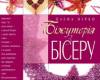 <b>Название: </b>Книги бисер, <b>Добавил:<b> alesya<br>Размеры: 198x285, 76.5 Кб